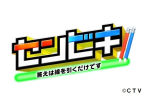 「センビキ」史上初!?線を引くだけのクイズ！せいや爆笑…ACEes浮所パニック