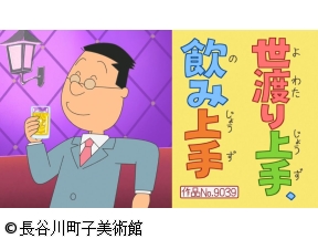 サザエさん【波平、シェイクスピアに挑む/タラちゃんの家庭菜園　ほか】