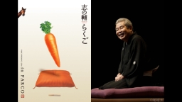 志の輔らくご in PARCO 2026