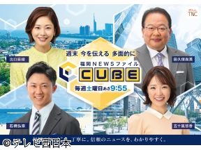 福岡NEWSファイル CUBE