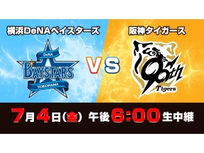 Ｓ☆１　ＢＡＳＥＢＡＬＬ「ＤｅＮＡ×ヤクルト」