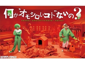 何かオモシロいコトないの?【有村架純がボケまくる後編!有村&風磨が大ゲンカ?】