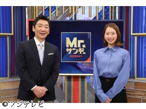 Mr.サンデー