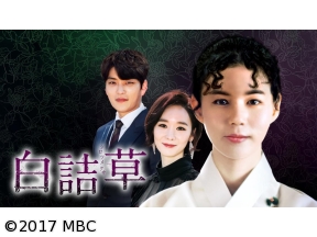 韓国◇白詰草 #1(全129話)