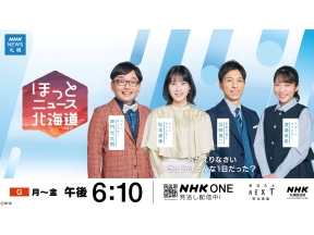 ほっとニュース北海道▽新年度スタートで決意 ▽宿泊税導入で現場は