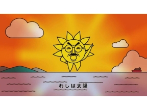 おっ!サン新曲「わしは太陽」〜デビュー20周年記念ソング〜