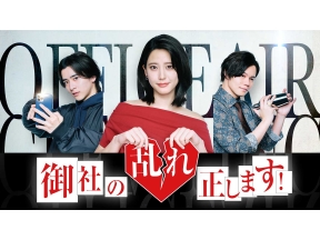 御社の乱れ正します！▼第３話