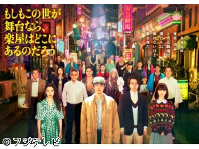 もしもこの世が舞台なら、楽屋はどこにあるのだろう　#08