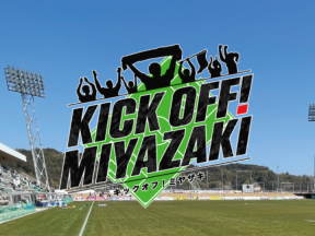 KICK OFF! MIYAZAKI