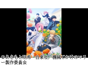 <アニメギルド>機械じかけのマリー　#10