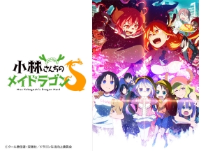 小林さんちのメイドラゴンS 第11話