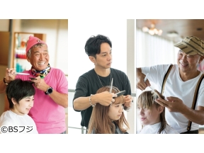 髪カリスマたち〜日本が誇る美容師のワザ〜