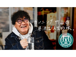 カンニング竹山の昼酒は人生の味▼札幌／熱狂ビアガーデン＆頻繁開催される同窓会(他)