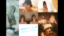 サウナーーーズ４ 磯村勇斗とサウナを愛する男たち #5 サウナをビルドする