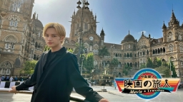 中島健人 映画の旅人 #13