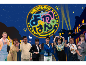 よかばん！！ 永野が本音で語る宮崎秘話▼宮崎市民の?ネタを発掘!よか箱宮崎市編