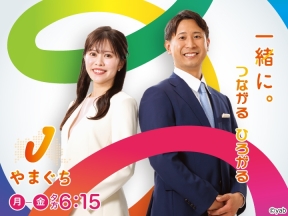 Jチャンやまぐち▽レノファ男子は琉球戦!女子はなでしこ2部初▽高川センバツへ