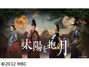 韓国◇太陽を抱く月#10(字幕版)
