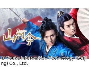 山河令　第17話「最も憎い敵」