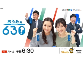 おうみ発630▽坂口志文さんが講演　▽しが鉄　松ノ馬場駅界わいの旅