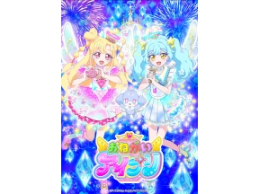 おねがいアイプリ おねがい!アイプリになって