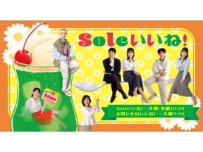 Soleいいね!　IMP.横原くんVS鬼頭さん　