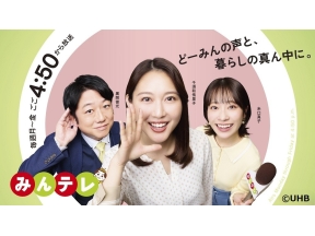 みんテレ【現金8万円!どーみん感覚クイズ▼物価の値上がりが続々…食材の今後は】