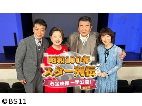 昭和100年スター列伝　お宝映像一挙公開!　小林旭が石原裕次郎&菅原文太を語る!
