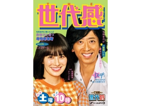 THE世代感　特別編　日曜に出張!昔の12月の風景映像に隠された4つの謎クイズ