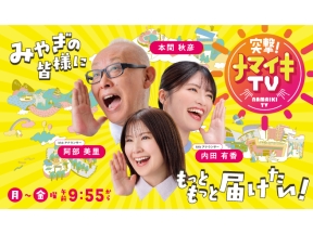 突撃！ナマイキＴＶ【月に１度の法律相談室】