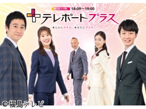 テレポートプラス【馬場雄基が新市長に就任　福島市役所に初登庁】