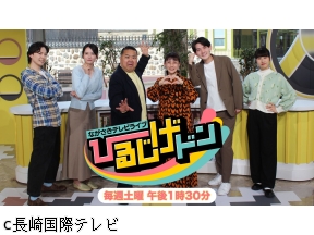 ひるじげドン 県内の美しいスポットを巡りまくる!!▼ちゃんぴおんず新企画
