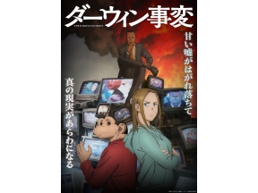 ダーウィン事変