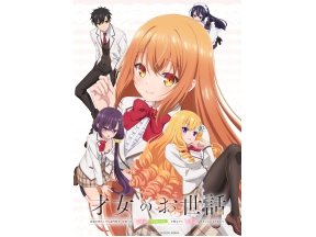 才女のお世話 第01話「完璧なお嬢様」