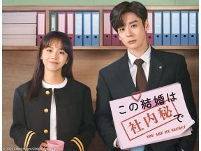 中国ドラマ この結婚は社内秘で【ウェイ・ジャーミン】第28話、第29話(字幕)