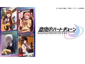 火アニバル　真夜中ハートチューン　#02　推し活プロデュース“声春