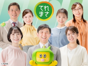 てれまさ▽専門家に聞くクマ対策▽会社の枠組みこえて早期離職者を減らせ