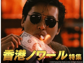 映画「ハード・ボイルド/新・男たちの挽歌」(字幕)
