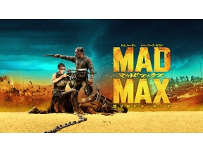 土曜洋画劇場「マッドマックス　怒りのデス・ロード」(字幕)