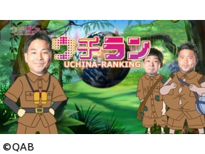 ウチラン #182 注目したい沖縄の次世代ミュージシャンランキング