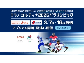 ミラノ・コルティナ2026パラリンピック(3/11)
