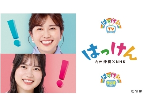 はっけんTV　▽姶良・伊佐開運スポット巡り