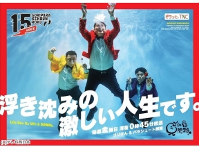 ゴリパラ見聞録【日本全国どこへでも全力で旅します!】