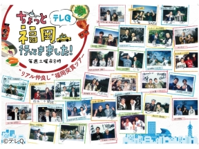 ちょっと福岡行ってきました!『田村淳&庄司智春(品川庄司)が仲良し福岡珍道中』