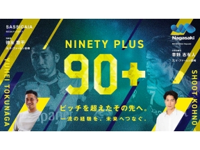 NINETY　PLUS