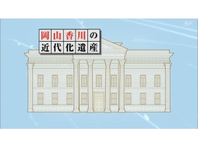 岡山・香川の近代化遺産「ノートルダム清心女子大学聖堂」