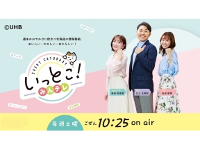 いっとこ!みんテレ