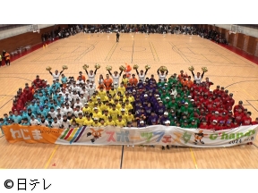 全国の子どもたちと笑顔の交流　夢・希望・未来に“前進