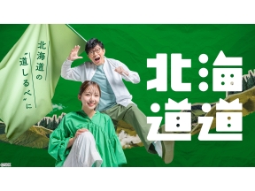 北海道道　WILDサッポロ2　ーあなたとNEXTー