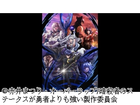 <アニメギルド>暗殺者である俺のステータスが勇者よりも明らかに強いのだが　#6